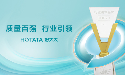 荣誉榜 | 好博获“百强质量品牌”大奖，引领行业再攀高峰