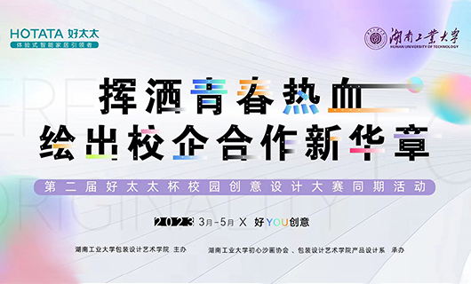 五四青年节 | 第二届“好博杯”设计大赛绘新华章